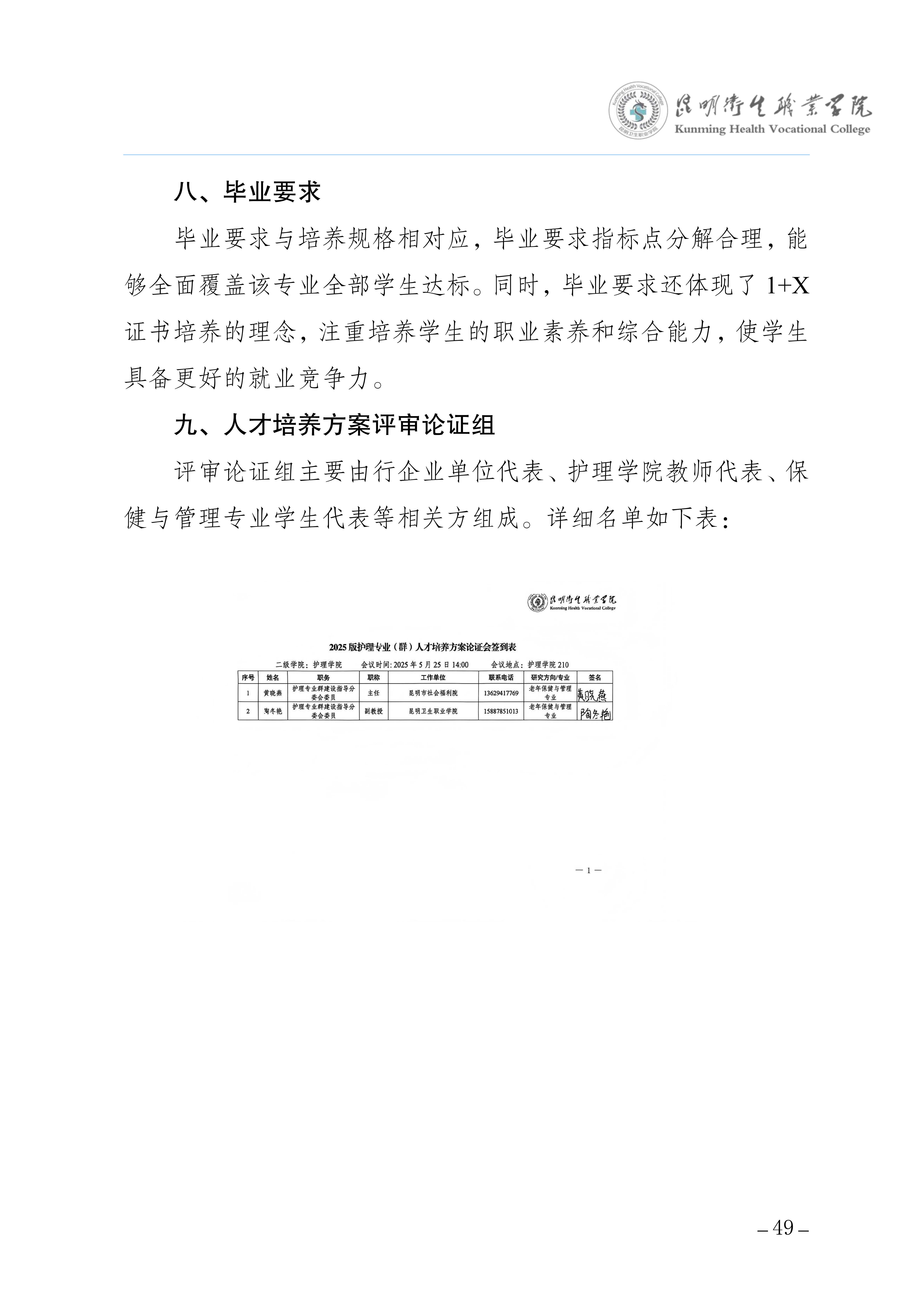 昆明卫生职业学院三年制专科老年保健与管理专业人才培养方案（供2025级三年制专科学生使用）_53.jpg